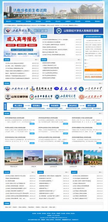 濟南成人高考網站PC+手機站網站設計制作優化